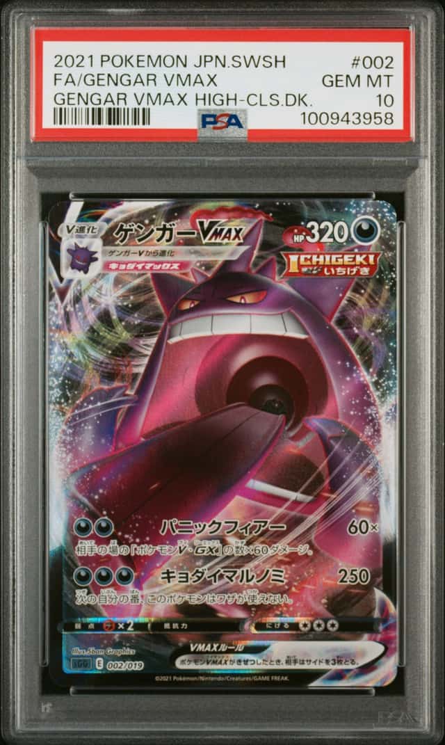 Gengar VMAX