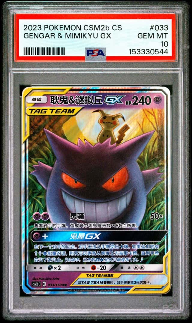 Gengar & Mimikyu GX