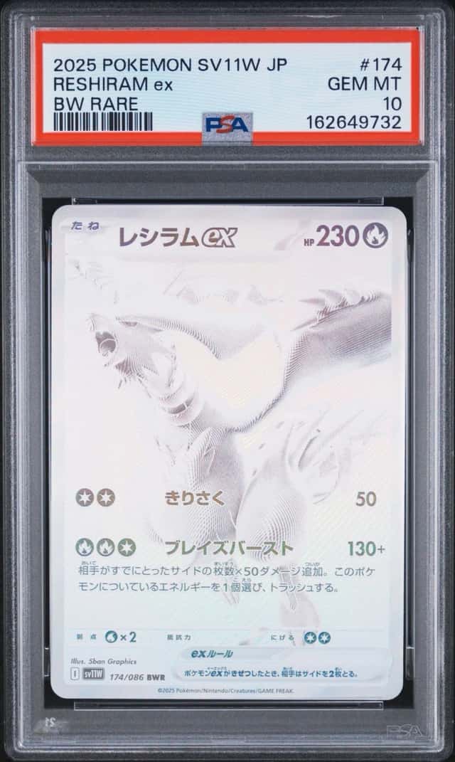 RESHIRAM ex