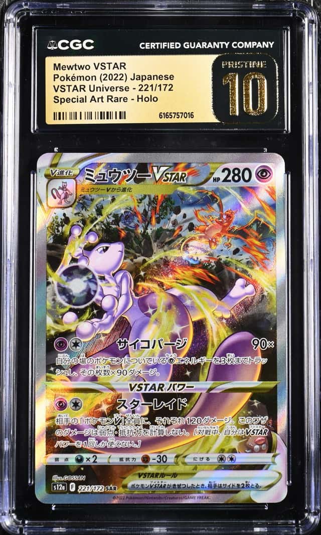 PTCG 宝可梦 CGC 黑金10 超梦VSTAR 2022 221/172 SAR S12a 高级补充包 天地万物VSTAR 日文
