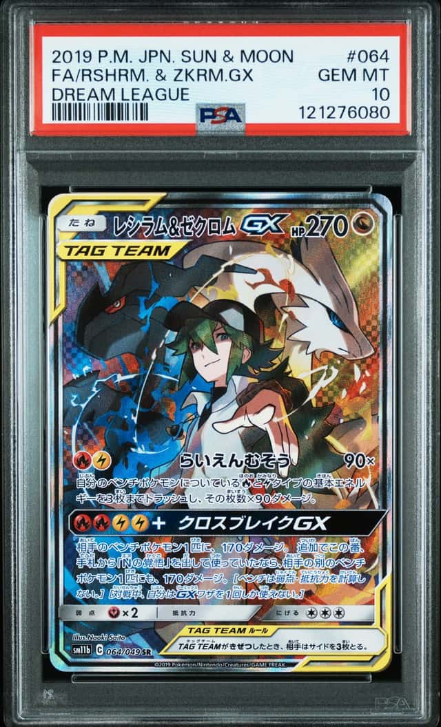 Reshiram & Zekrom GX