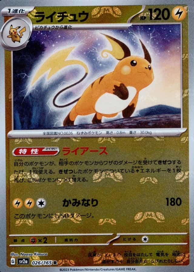 Master Ball · Reverse Holo