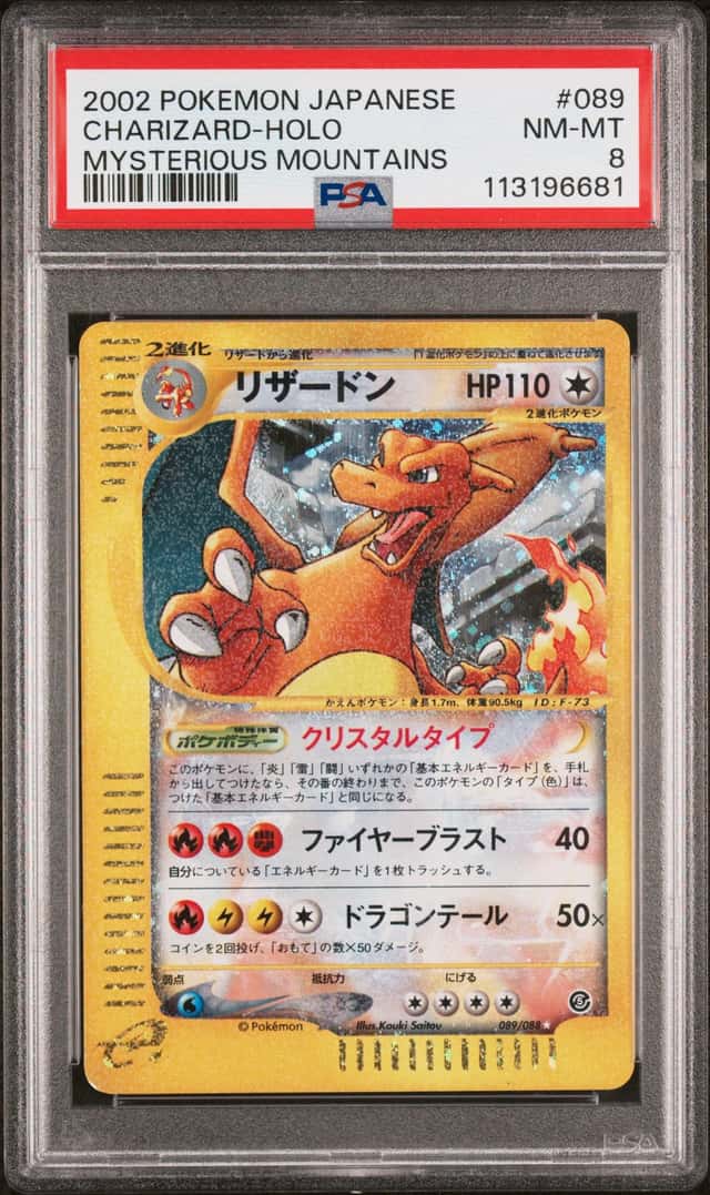 PTCG 宝可梦 PSA8 喷火龙 2002 089/088 ☆H e5 补充包 神秘山域 非刷 日文