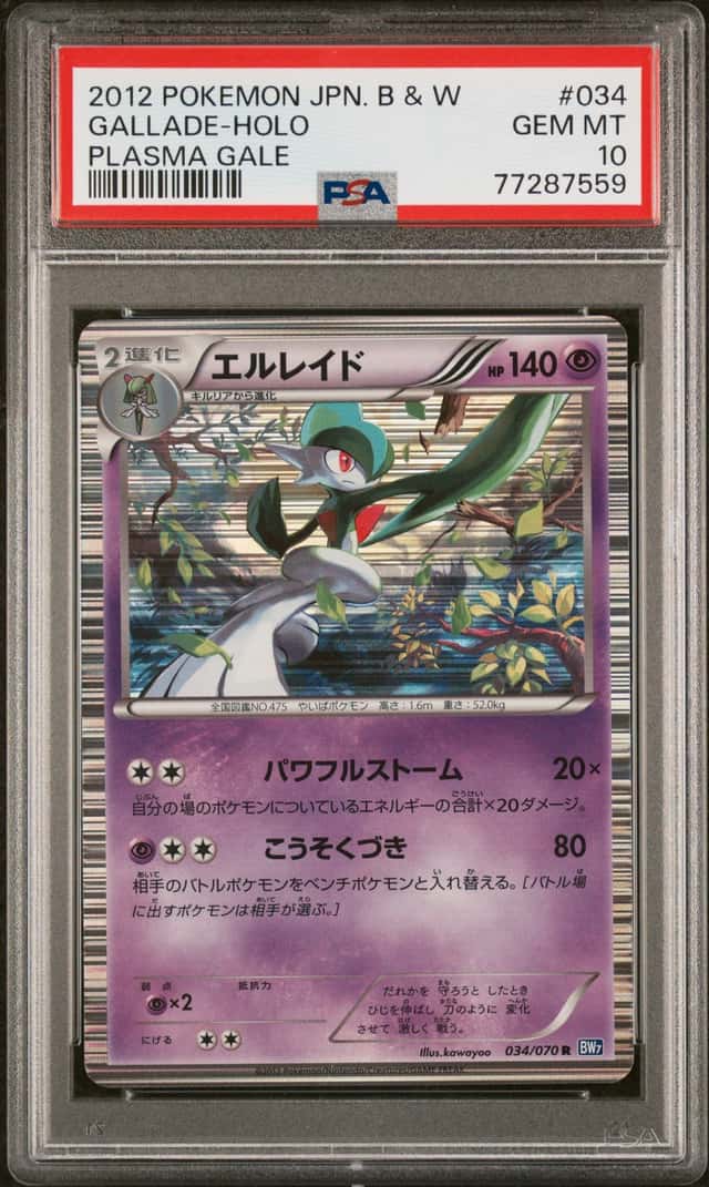 Gallade