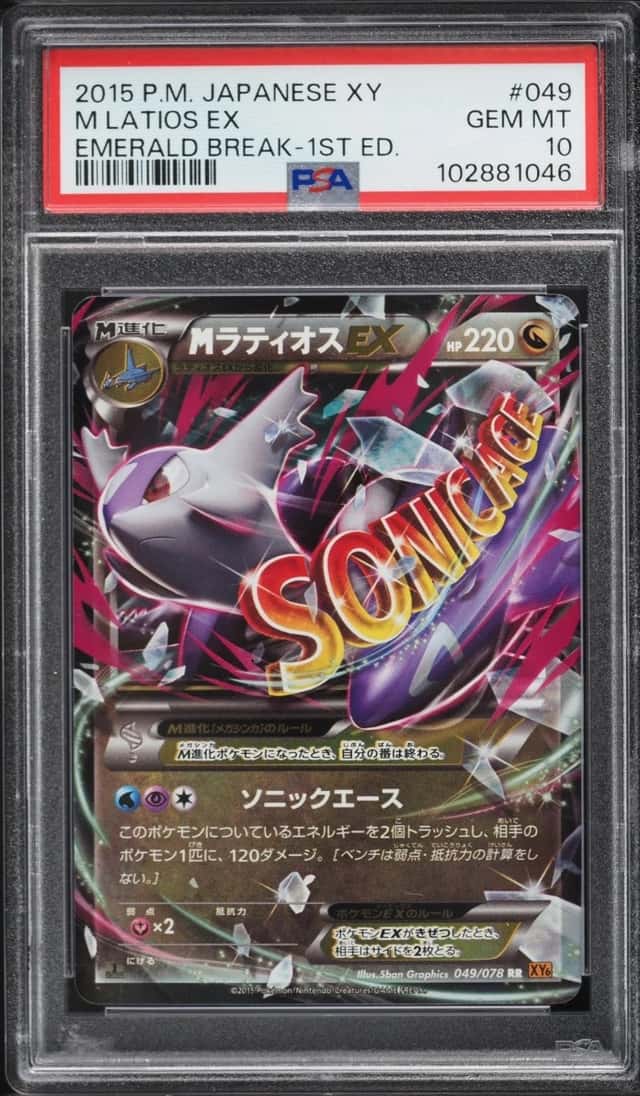 M Latios EX