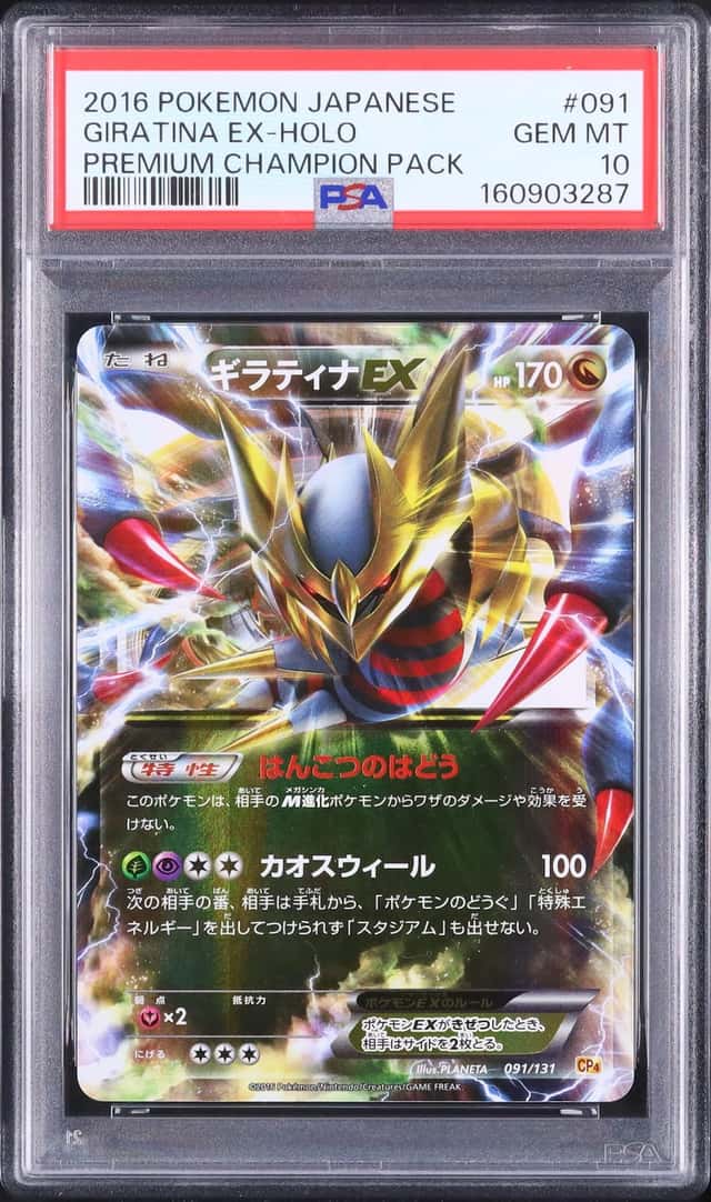Giratina EX
