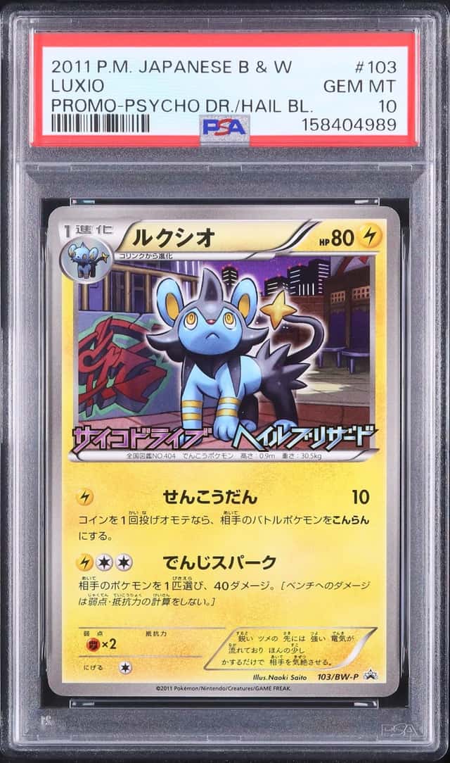 Luxio