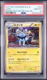 Luxio
