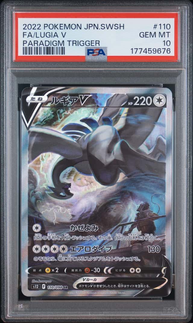 Lugia V