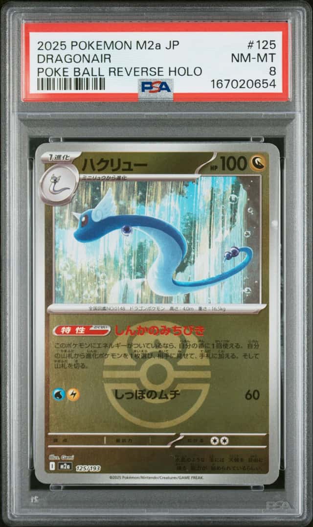 Dragonair