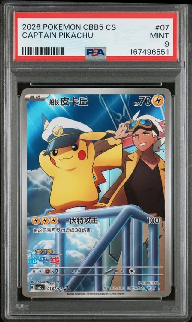 2026 POKEMON SIMPLIFIED CHINESE CBB5 C-GEM PACK VOL 5 #07 CAPTAIN PIKACHU PSA 9