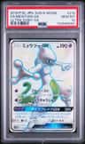 Mewtwo Gx