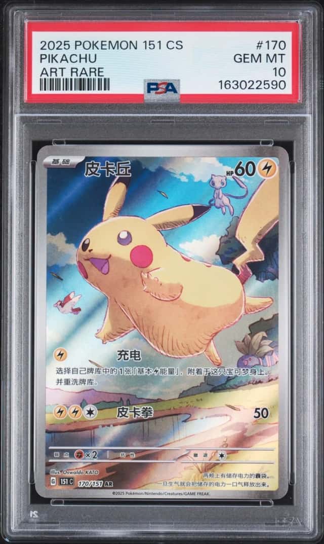 2025 POKEMON SIMPLIFIED CHINESE 151 C-COLLECTION 151 ART RARE PIKACHU PSA 10