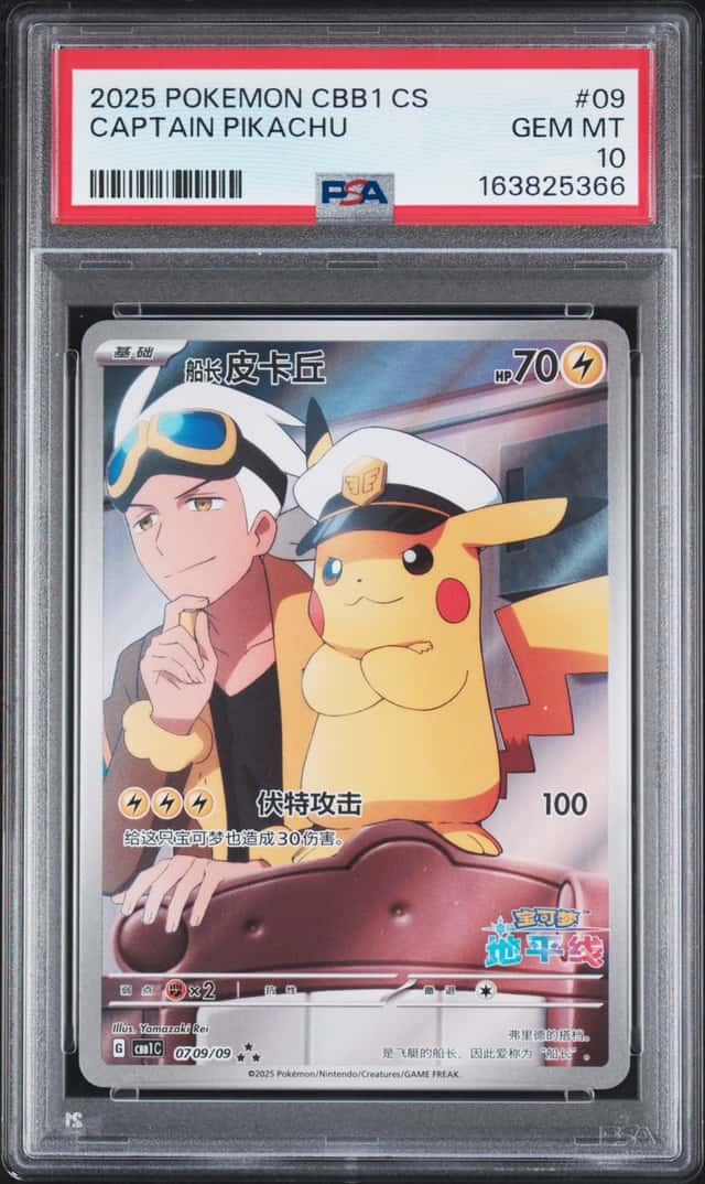 2025 POKEMON SIMPLIFIED CHINESE CBB1 C-GEM PACK VOL 1 #09 CAPTAIN PIKACHU PSA 10