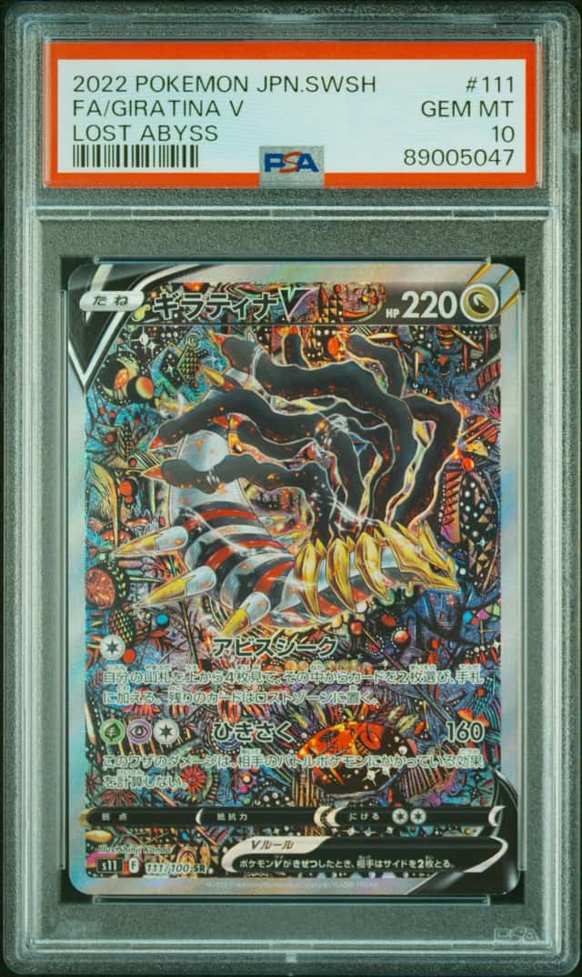 Giratina V