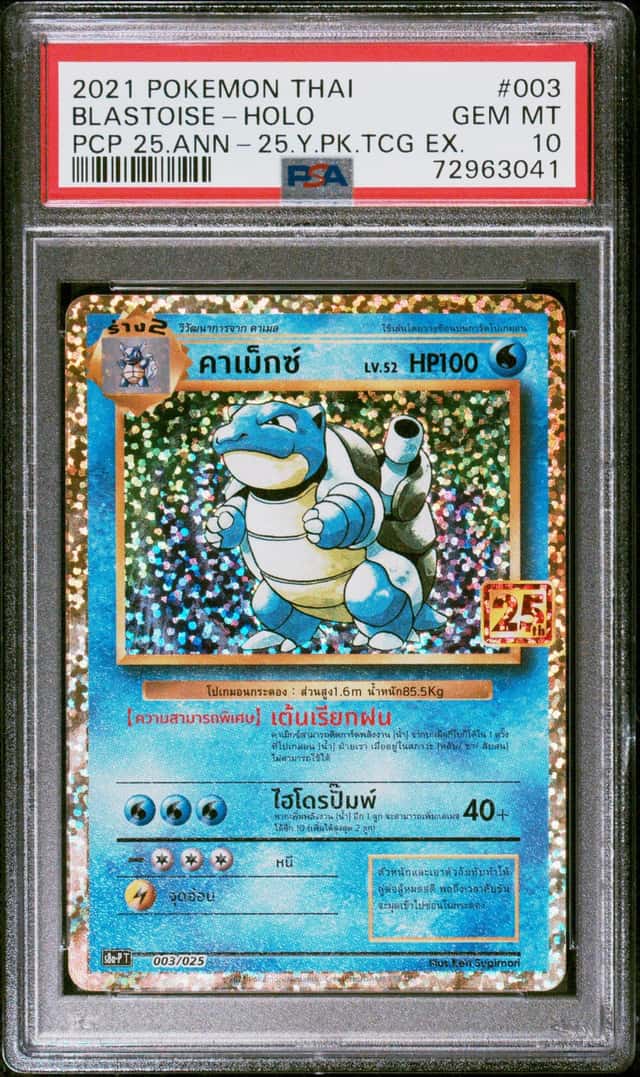Blastoise