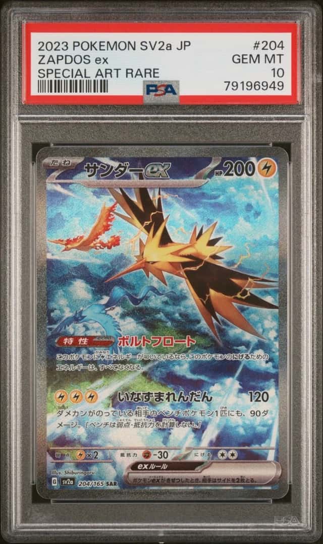ZAPDOS ex