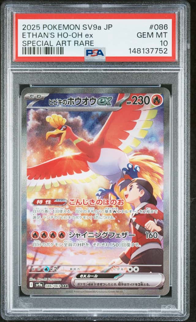 2025 POKEMON JAPANESE SV9A-HEAT WAVE ARENA #086 ETHAN'S HO-OH EX PSA 10
