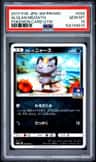 Alolan Meowth