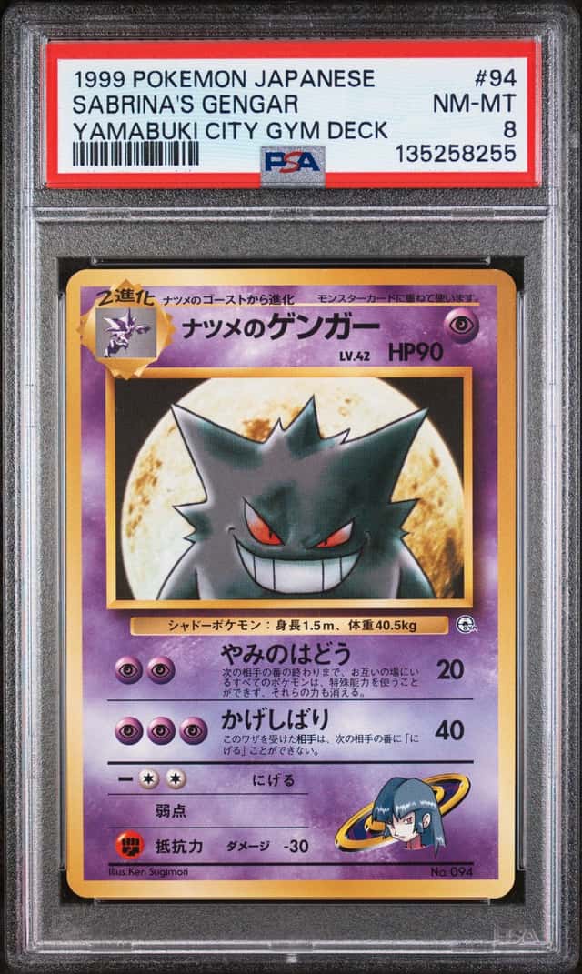 PTCG 宝可梦 PSA 8分 娜姿的耿鬼 1998 008 无 GYMCH 宝可梦道馆第3弹 金黄市道馆 娜姿 日文