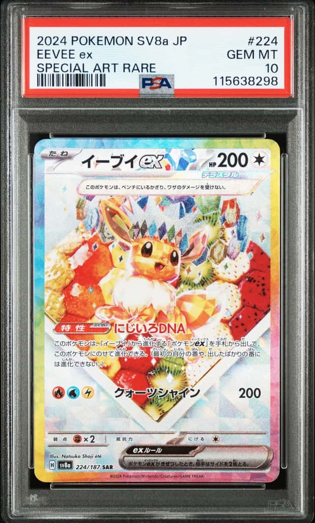 EEVEE ex