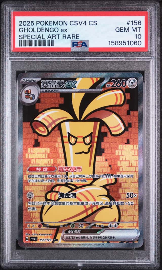 Gholdengo ex