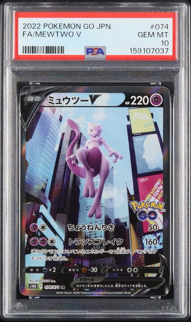 Mewtwo V