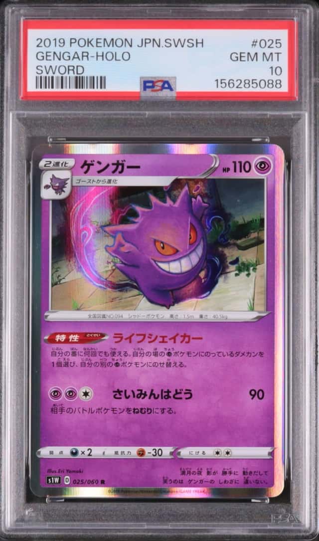 2019 Pokemon Japanese Gengar R Holo Sword #025 PSA 10