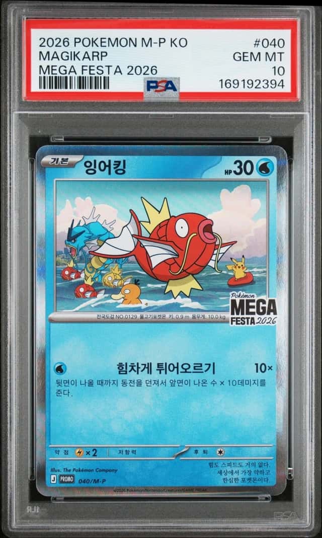 2026 POKEMON KOREAN M-P PROMO POKEMON MEGA FESTA 2026 #040 MAGIKARP PSA 10