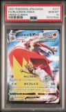Blaziken Vmax