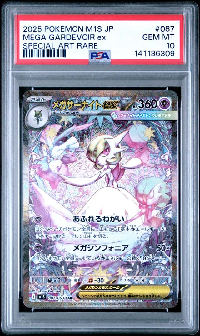 MEGA GARDEVOIR ex