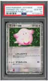 Chansey Ex