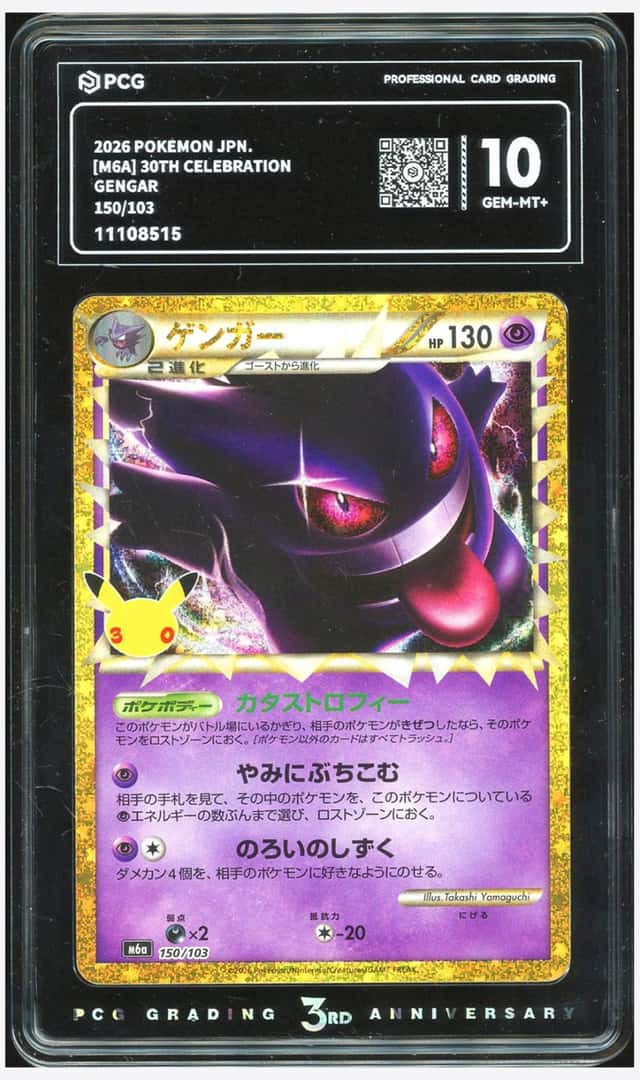 Gengar
