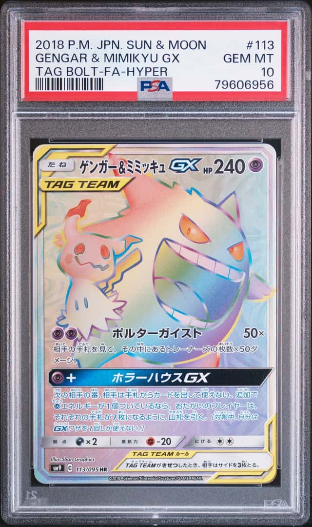 Gengar & Mimikyu GX