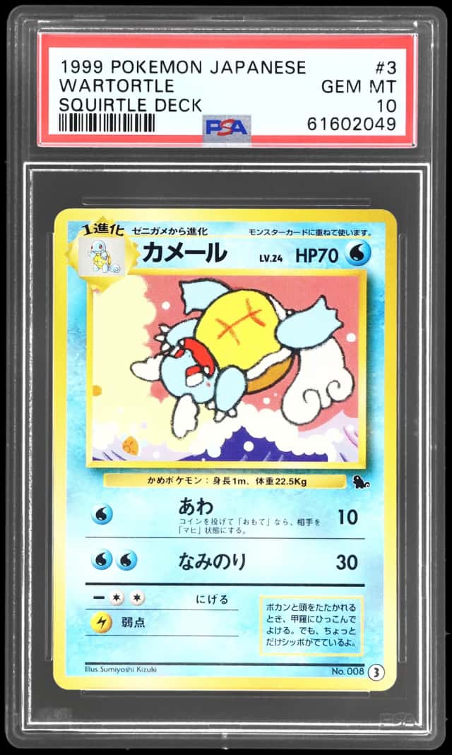 Wartortle