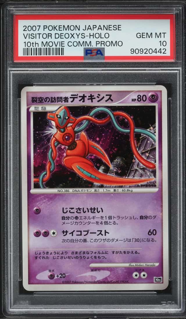 Visitor Deoxys