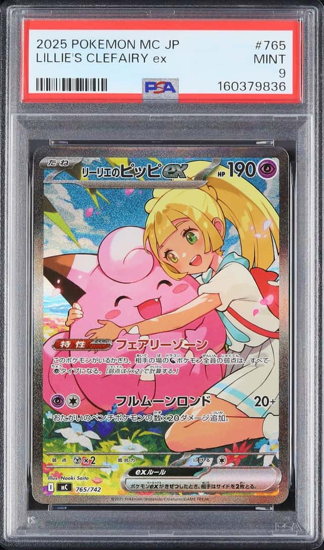 2025 Pokemon Japanese Lillie's Clefairy ex SAR Start Deck 100 Battle Collection MC #765 PSA 9