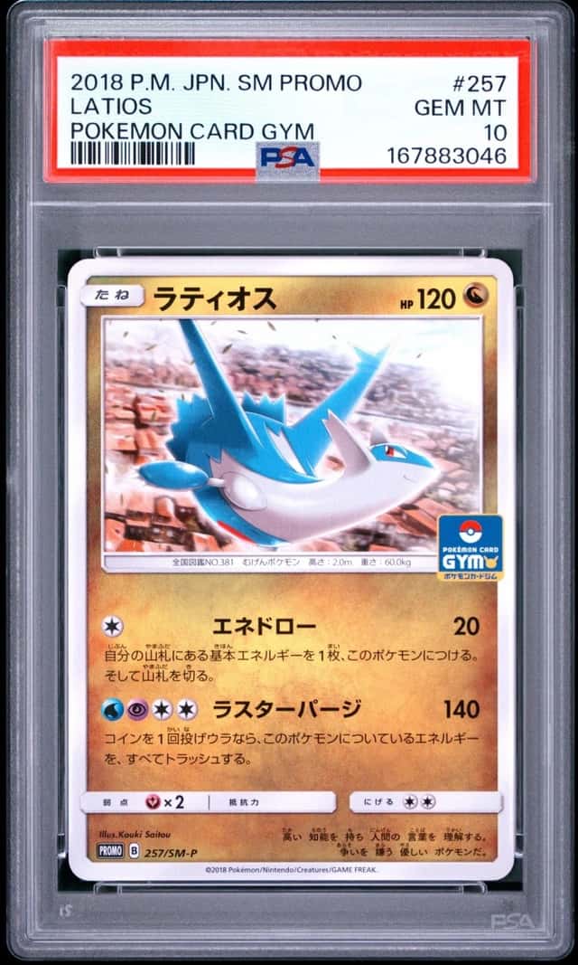 Latios