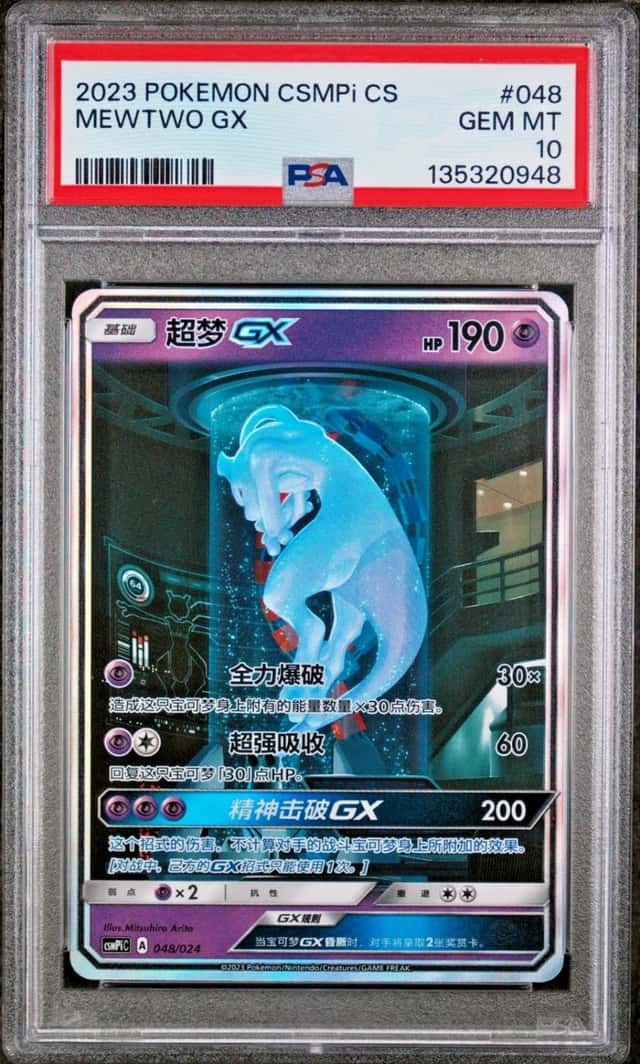 Mewtwo GX