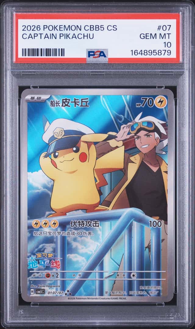 2026 POKEMON SIMPLIFIED CHINESE CBB5 C-GEM PACK VOL 5 #07 CAPTAIN PIKACHU PSA 10