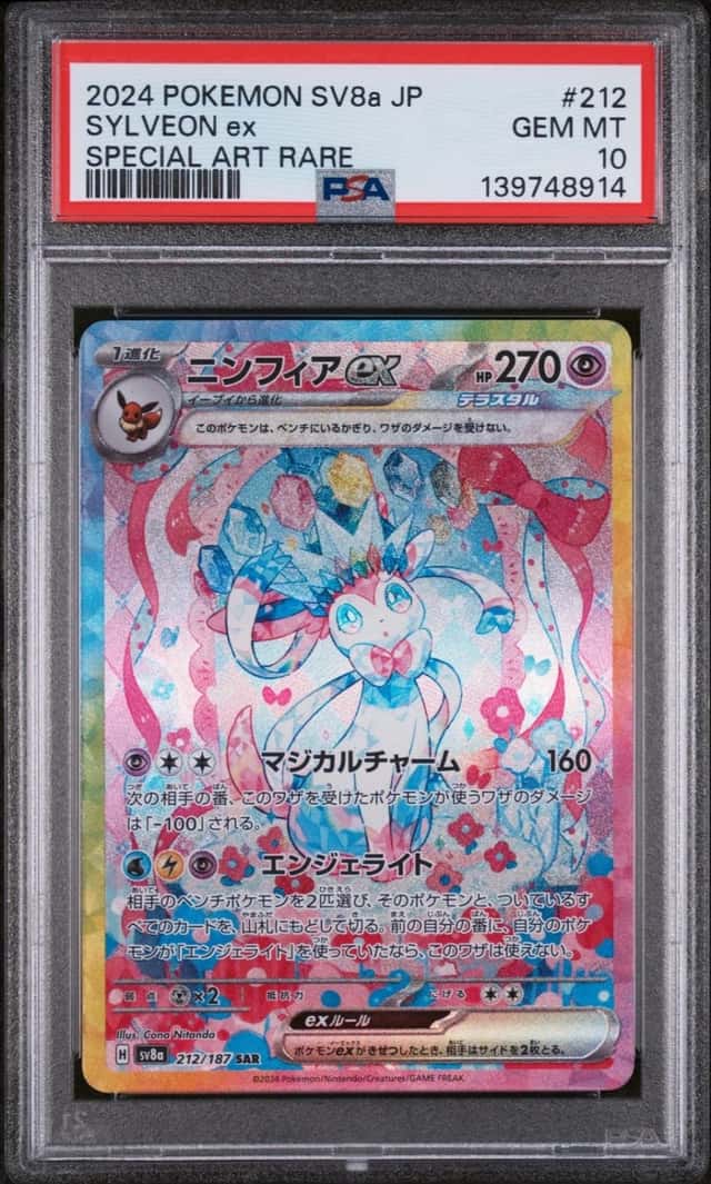 2024 POKEMON JAPANESE SV8A-TERASTAL FEST EX SPECIAL ART RARE SYLVEON EX PSA 10