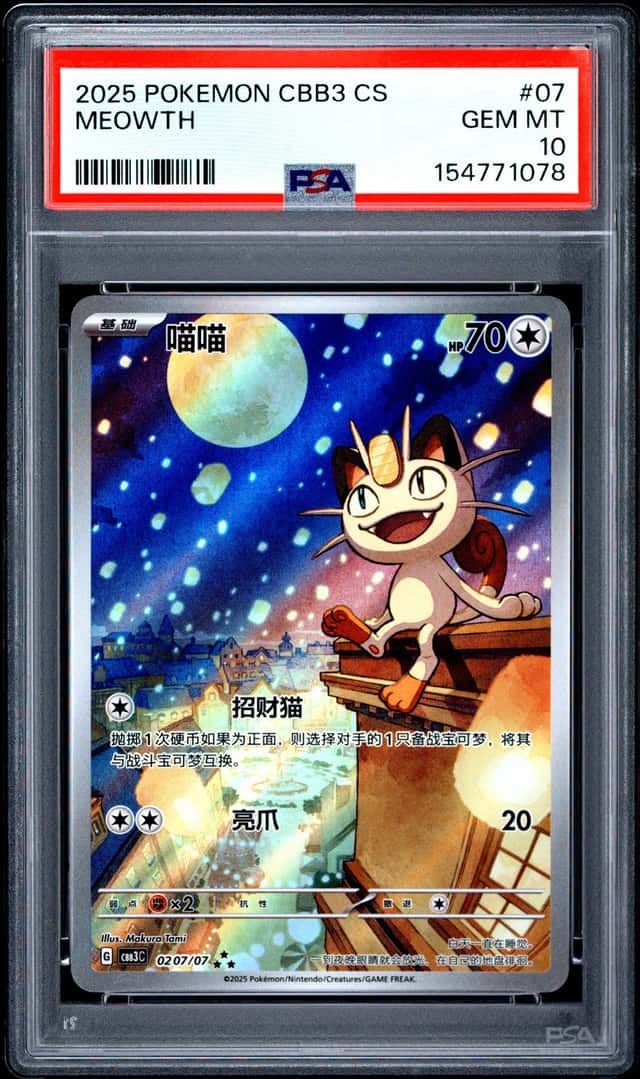 Pokemon PSA 10 Meowth AR 2025 02 07/07 Gem Pack Vol.3 S.Chinese
