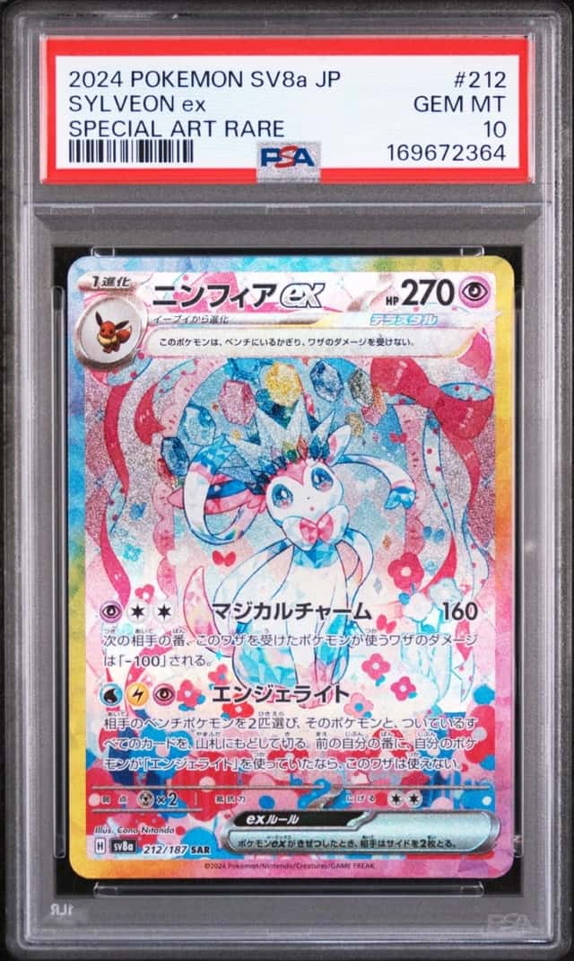 2024 POKEMON JAPANESE SV8A-TERASTAL FEST EX SPECIAL ART RARE SYLVEON EX PSA 10