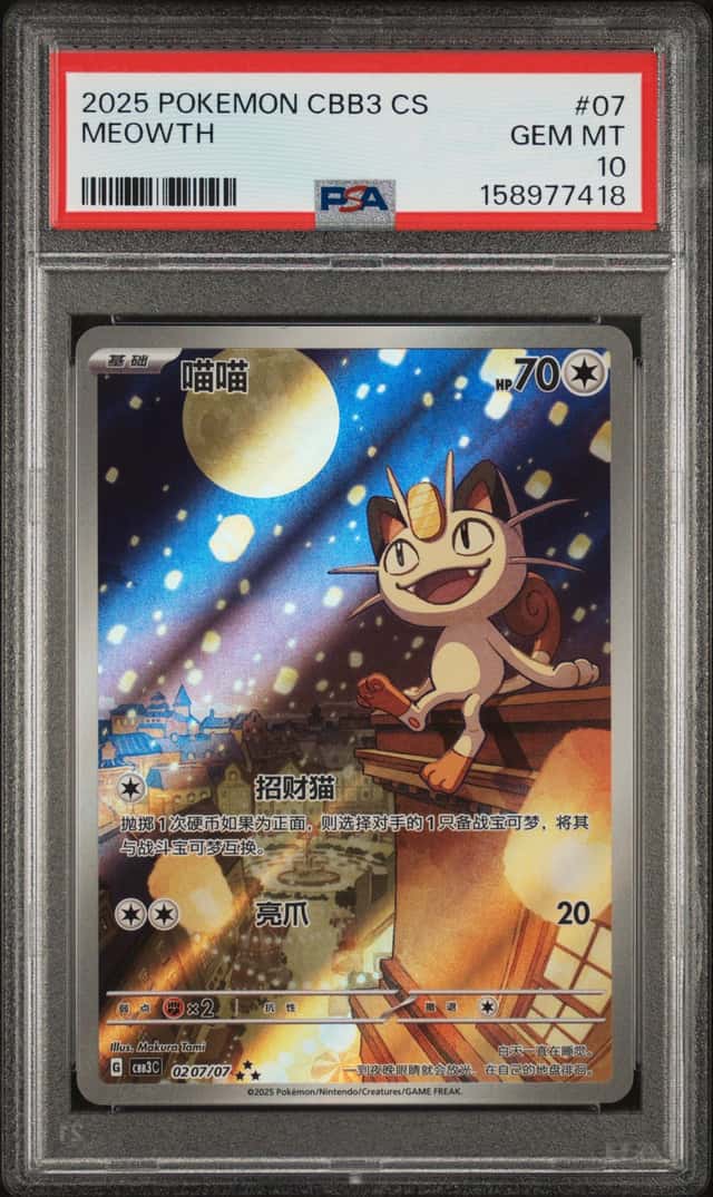 2025 POKEMON SIMPLIFIED CHINESE CBB3 C-GEM PACK VOL 3 #07 MEOWTH PSA 10