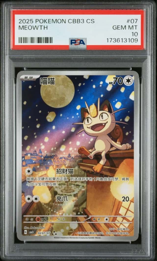 2025 POKEMON SIMPLIFIED CHINESE CBB3 C-GEM PACK VOL 3 #07 MEOWTH PSA 10