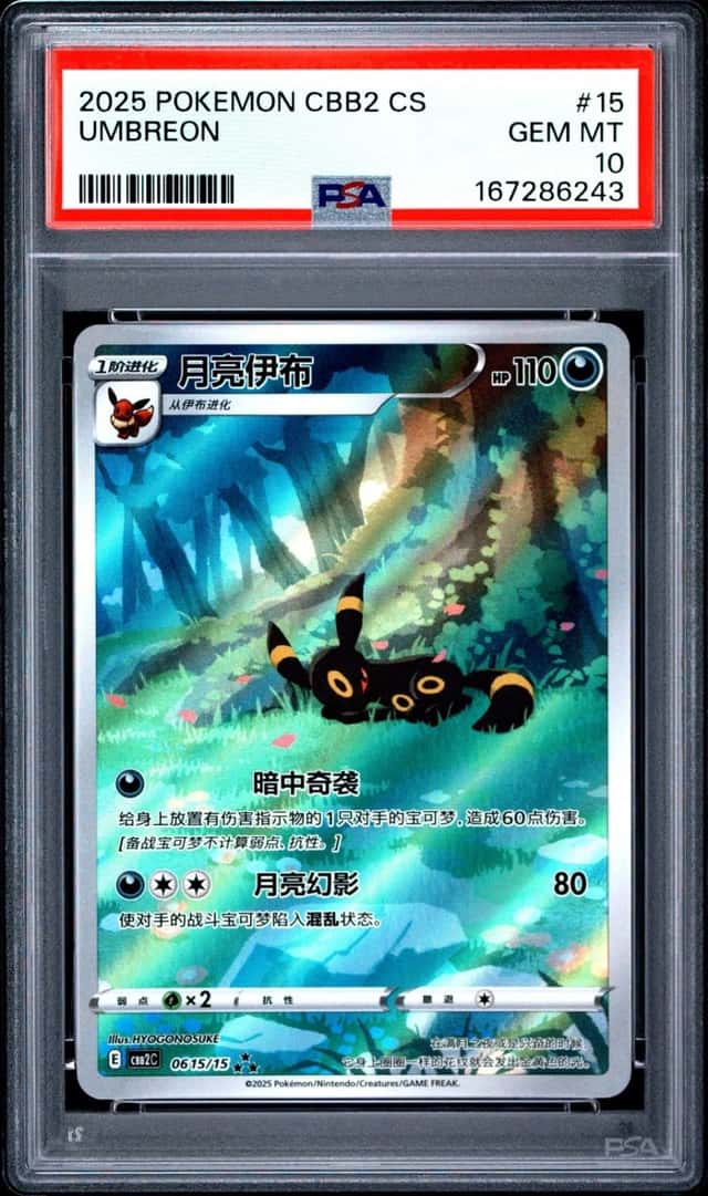 2025 POKEMON SIMPLIFIED CHINESE CBB2 C-GEM PACK VOL 2 #15 UMBREON PSA 10