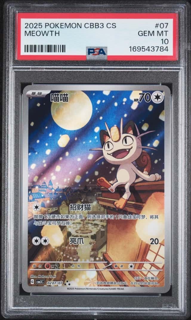 2025 POKEMON SIMPLIFIED CHINESE CBB3 C-GEM PACK VOL 3 #07 MEOWTH PSA 10