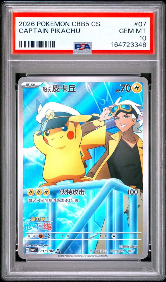 2026 POKEMON SIMPLIFIED CHINESE CBB5 C-GEM PACK VOL 5 #07 CAPTAIN PIKACHU PSA 10