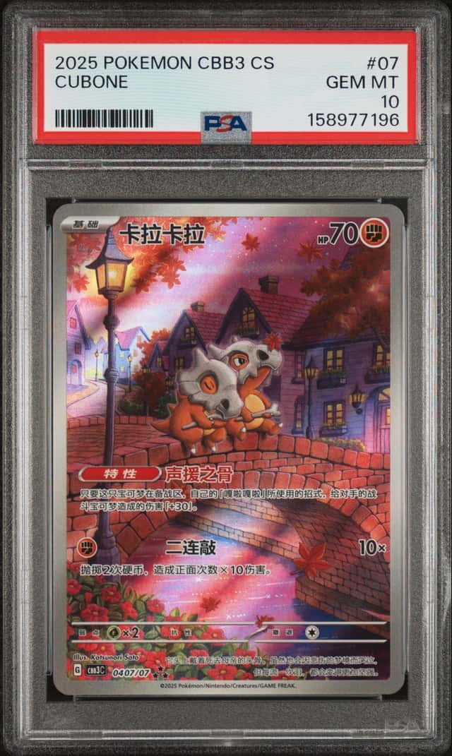 2025 POKEMON SIMPLIFIED CHINESE CBB3 C-GEM PACK VOL 3 #07 CUBONE PSA 10