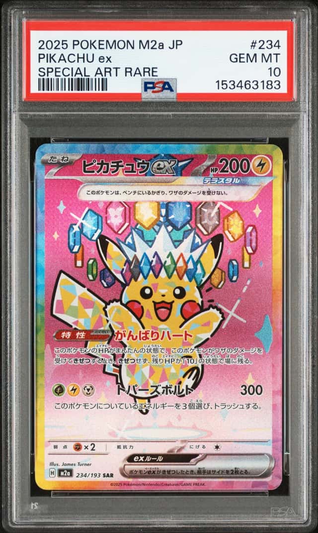 PTCG 宝可梦 PSA 10分 皮卡丘ex 2025 234/193 SAR M2a 高级补充包 超级梦想ex 日文